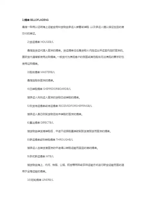 贸易提单的基本常识