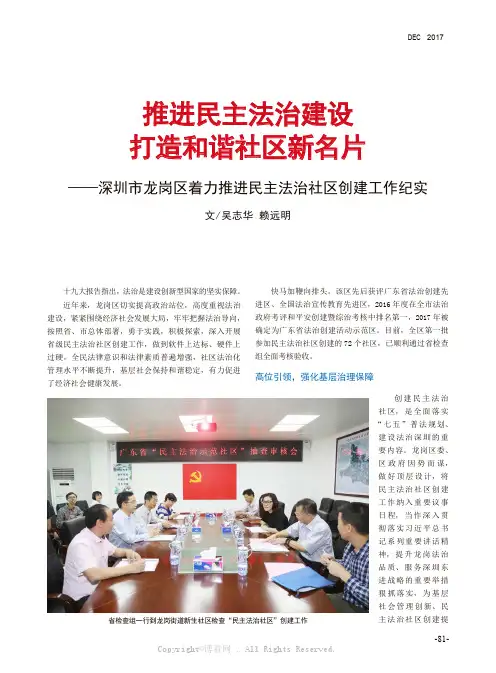推进民主法治建设打造和谐社区新名片