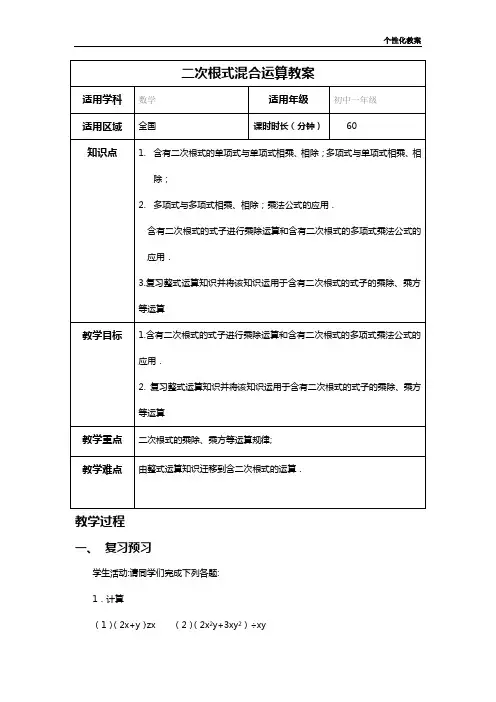 二次根式混合运算(教案)