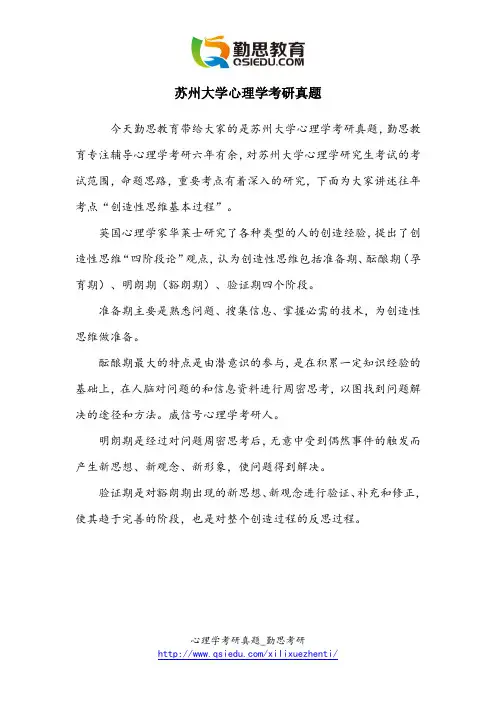 苏州大学心理学考研真题