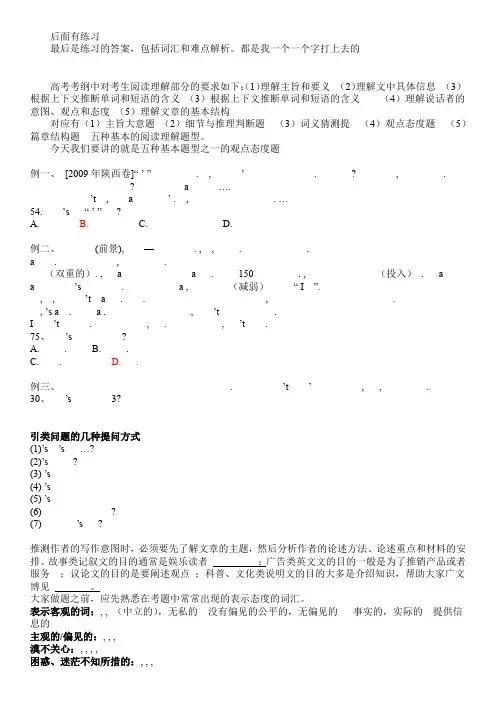 高考阅读理解题型-观点态度题详解及练习