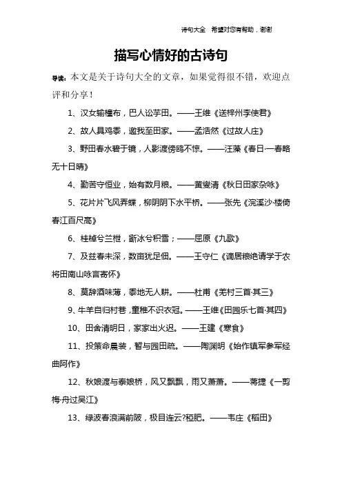 描写心情好的古诗句