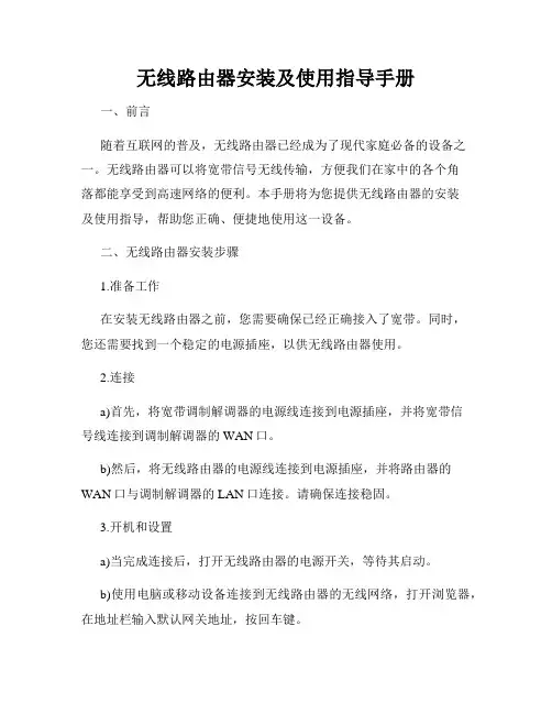 无线路由器安装及使用指导手册
