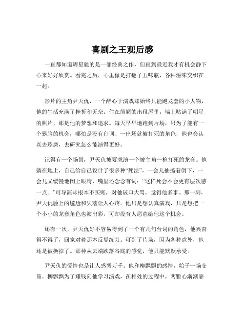 喜剧之王观后感