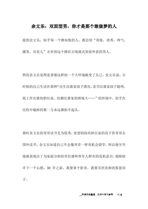 余文乐：双面型男,你才是那个敢做梦的人_名人故事