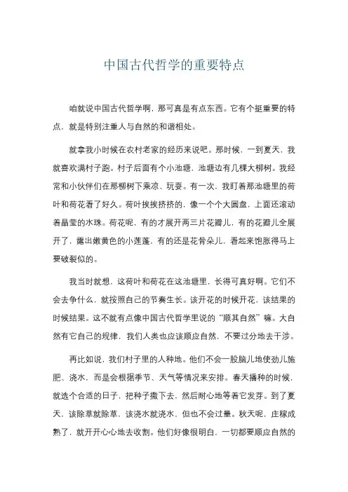 中国古代哲学的重要特点