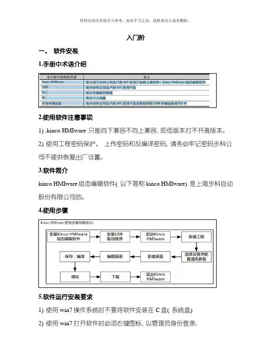 步科编程软件使用手册样本