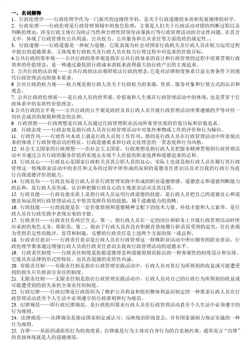 行政伦理学