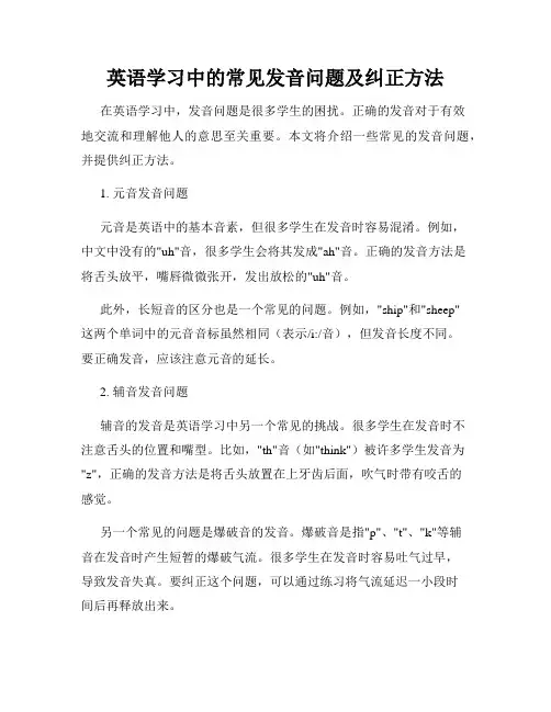 英语学习中的常见发音问题及纠正方法
