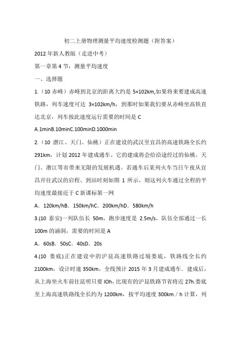 初二上册物理测量平均速度检测题(附答案)