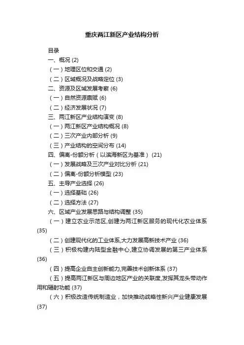 重庆两江新区产业结构分析