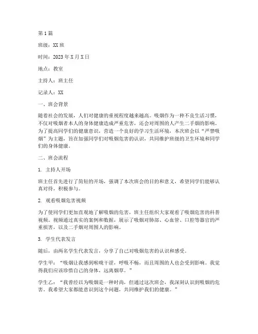 严禁吸烟班会记录(3篇)