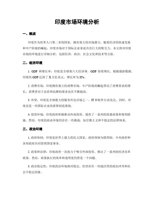 印度市场环境分析