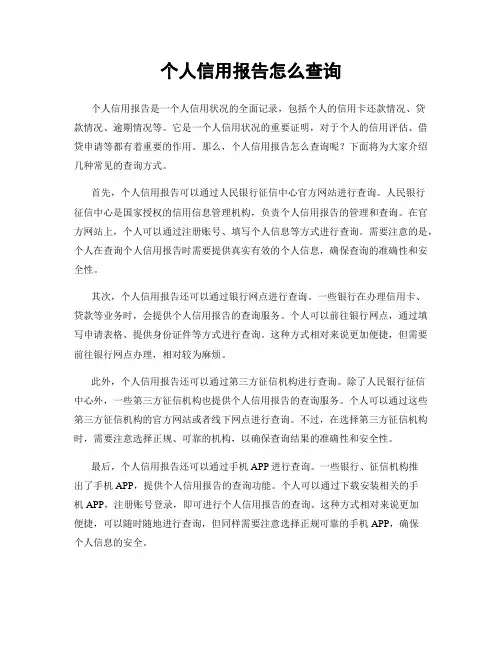 个人信用报告怎么查询