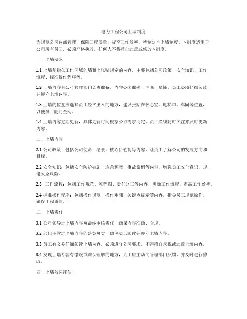 电力工程公司上墙制度