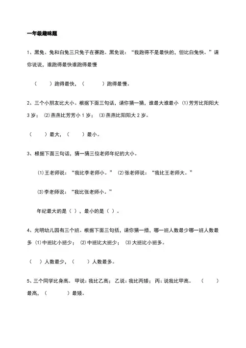 小学一年级数学练习题(趣味题)