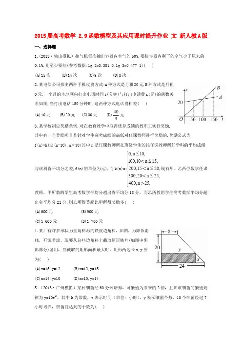 高考数学(新人教A版)同步训练：《函数模型及其应用》