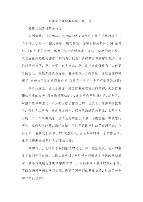 班级文化建设解说词7篇(优)