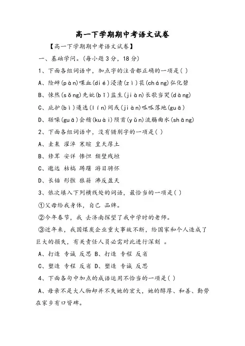 高一下学期期中考语文试卷
