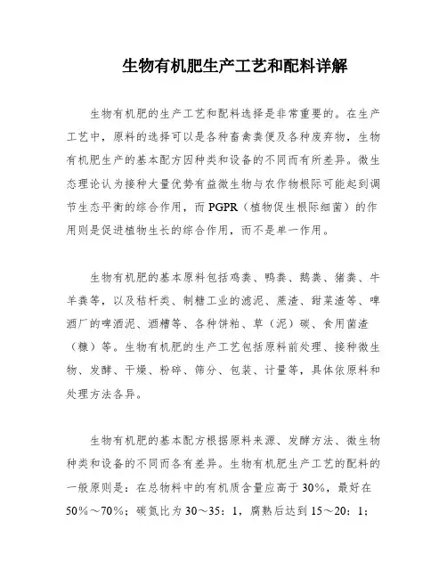 生物有机肥生产工艺和配料详解