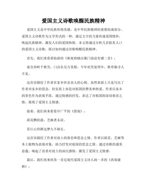 爱国主义诗歌唤醒民族精神