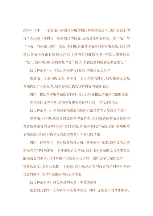 销售的技巧和话术