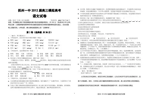 抚州一中2012届高三模拟高考语文试卷