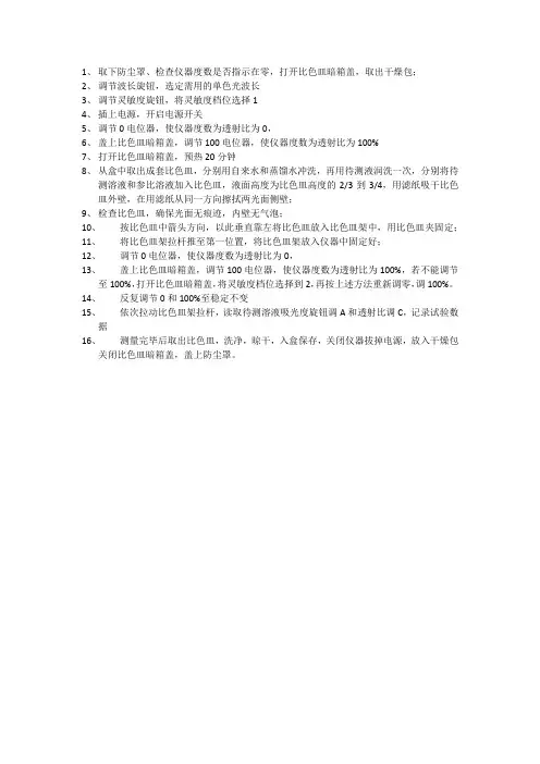 721型分光光度计