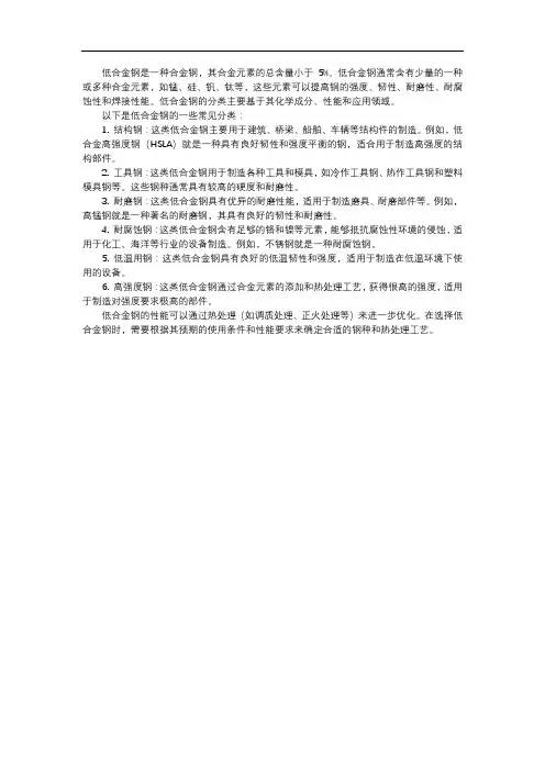 低合金钢分类