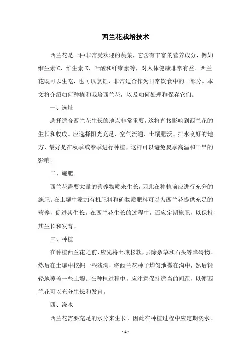 西兰花栽培技术