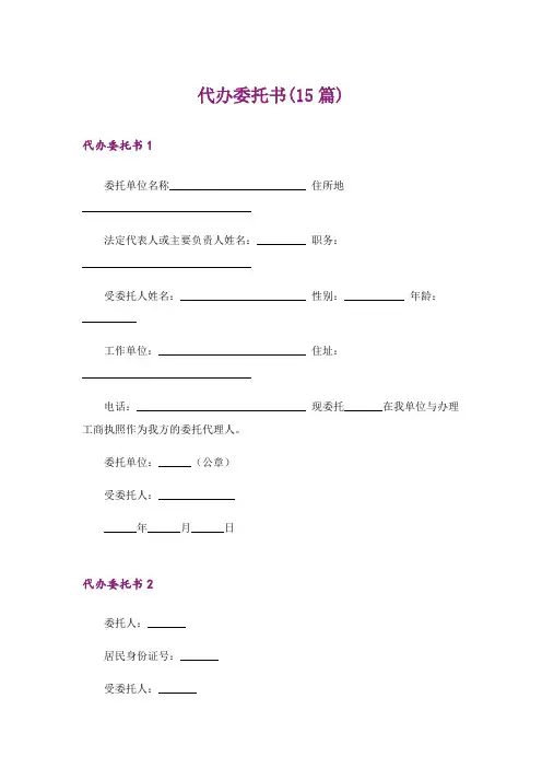 代办委托书(15篇)