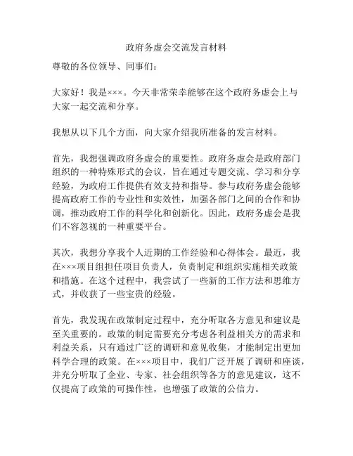 政府务虚会交流发言材料