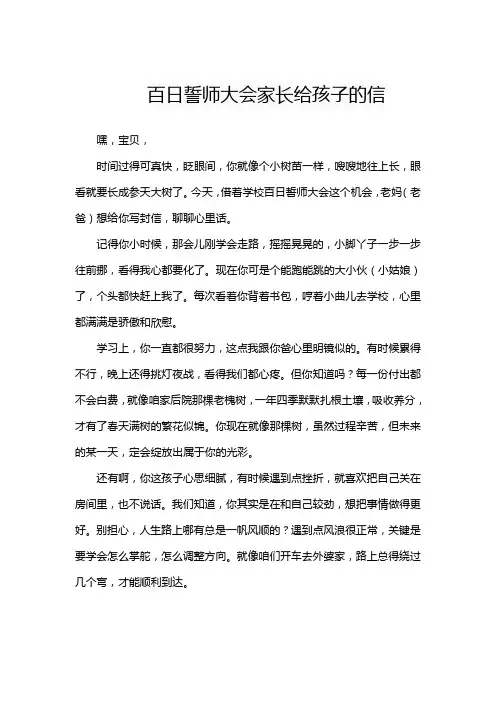 百日誓师大会家长给孩子的信