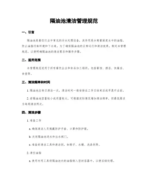 隔油池清洁管理规范