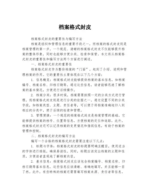档案格式封皮