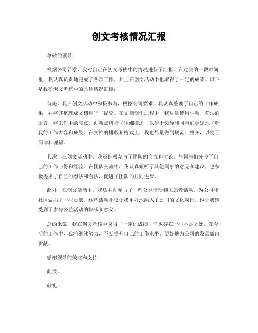 创文考核情况汇报