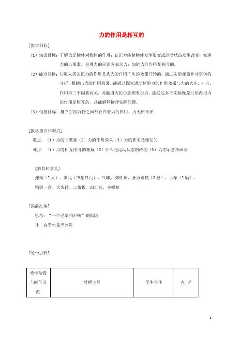 江苏省徐州市八年级物理下册 8.4力的作用是相互的教案 (新版)苏科版 