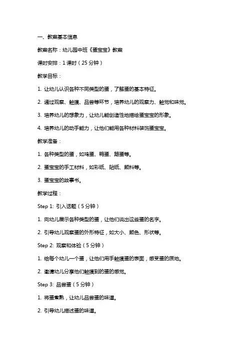 幼儿园中班《蛋宝宝》教案