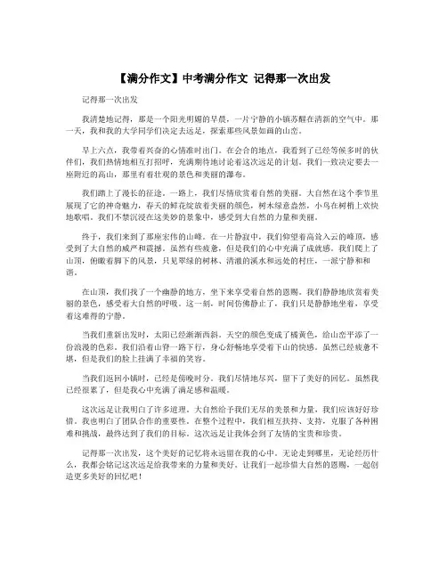 【满分作文】中考满分作文 记得那一次出发