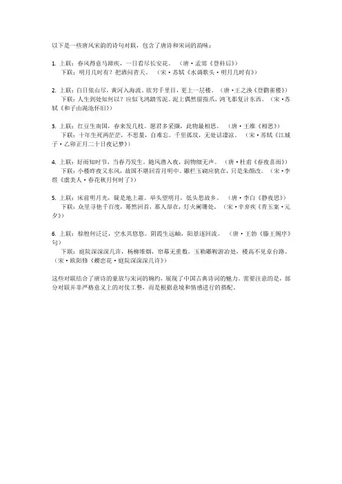 唐风宋韵诗句对联大全