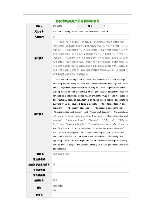 影视中的英美文化
