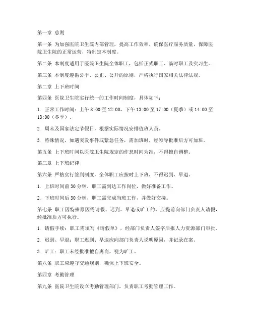 医院卫生院上下班管理制度