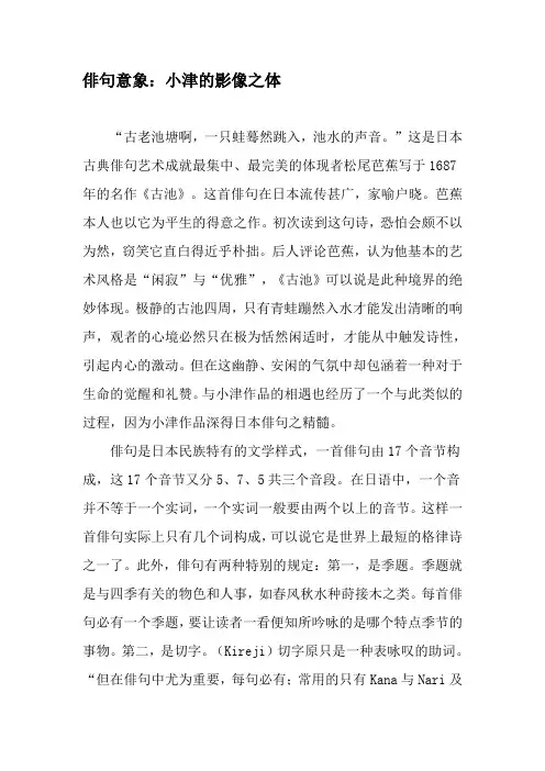 俳句意象：小津的影像之体-最新资料