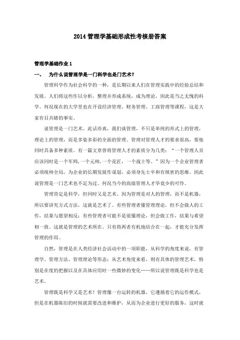 xx年电大管理学基础形成性考核册(答案)全