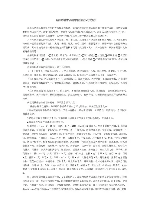 精神病的常用中医治法-祛瘀法