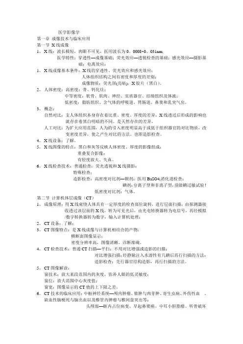 医学影像学