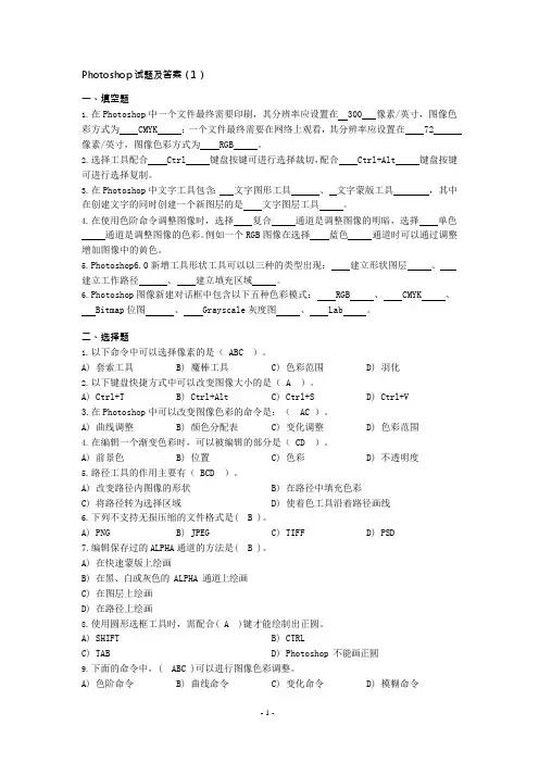 历年PS平面设计考试试题及答案课件(可编辑修改word版)