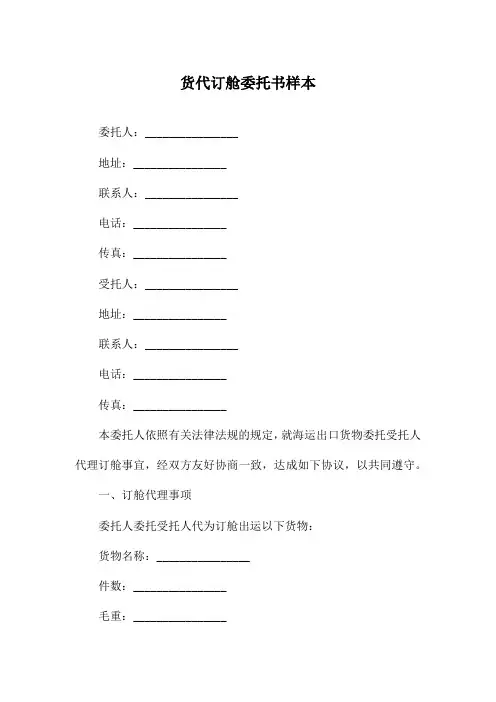 货代订舱委托书样本