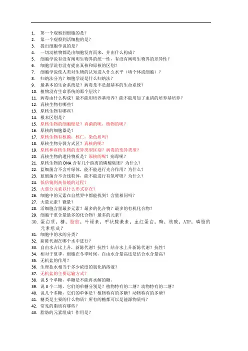 高中生物必修一知识点提问