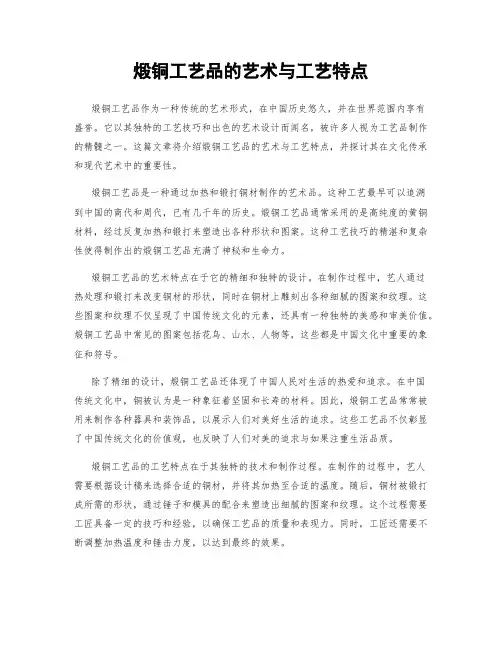 煅铜工艺品的艺术与工艺特点